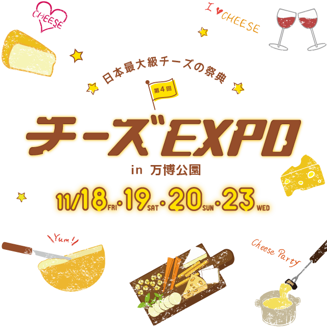 日本最大級のチーズの祭典チーズEXPO