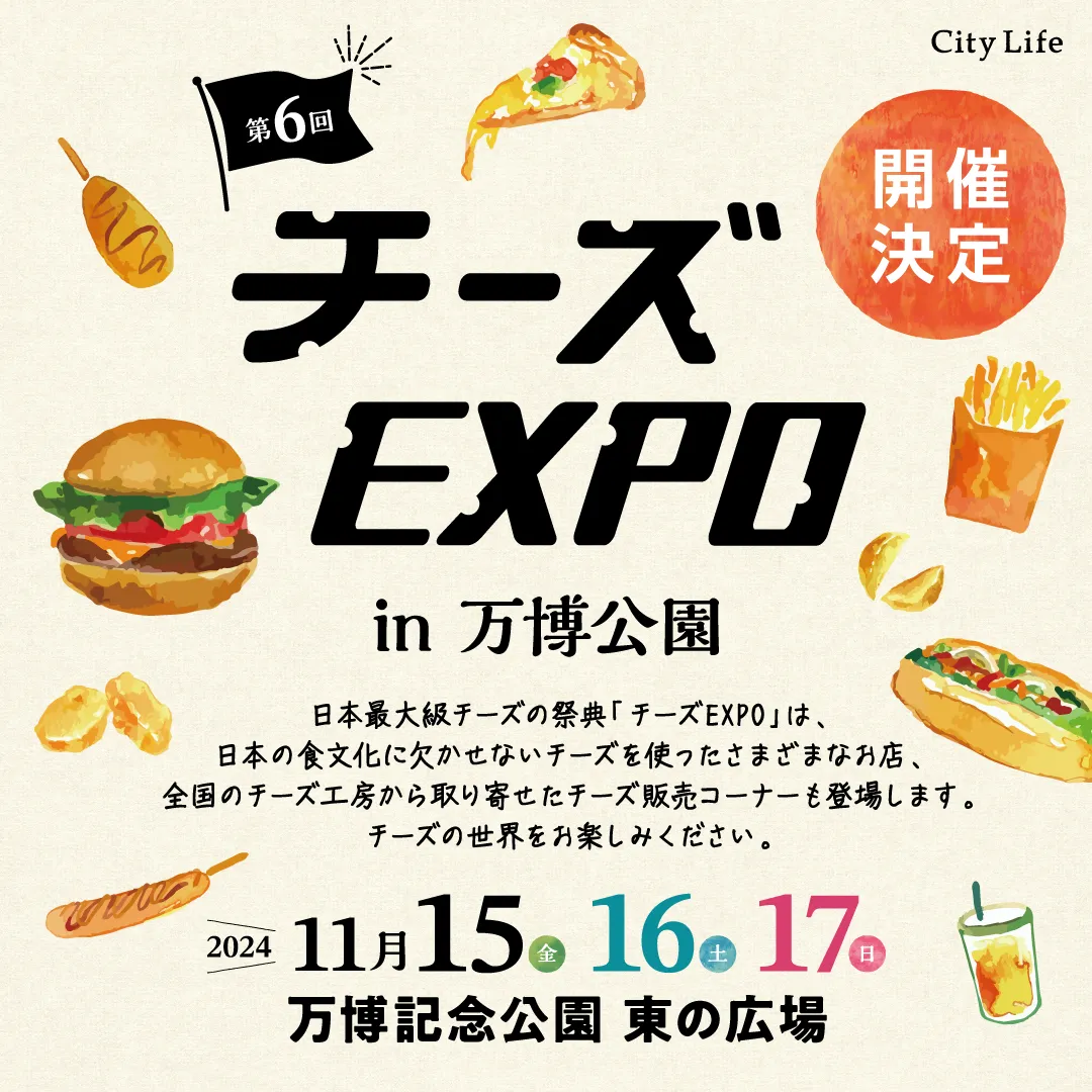 日本最大級のチーズの祭典チーズEXPO