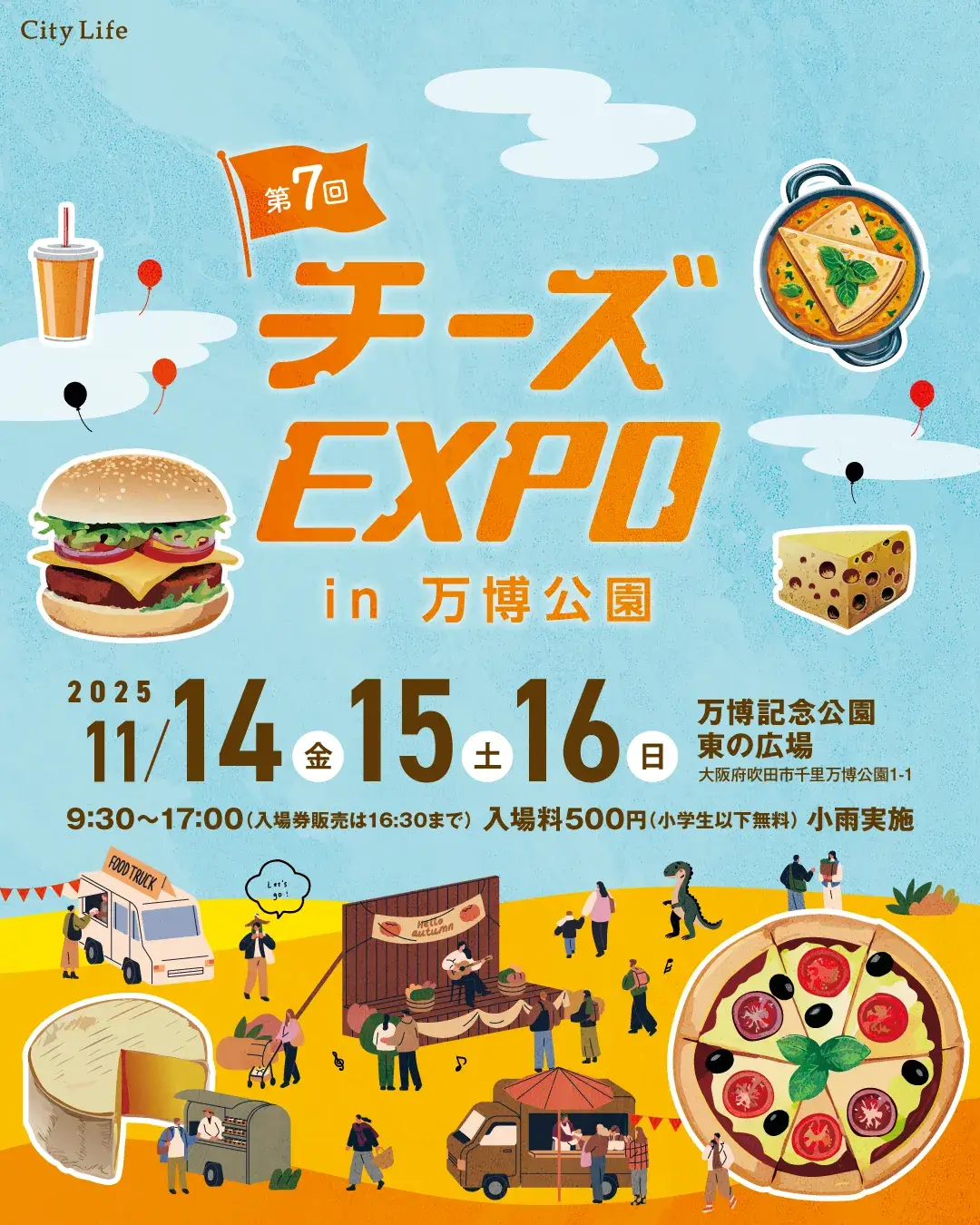 チーズEXPO【日本最大級のチーズの祭典】 - 2025年11月14日(金)〜16日(日)開催決定