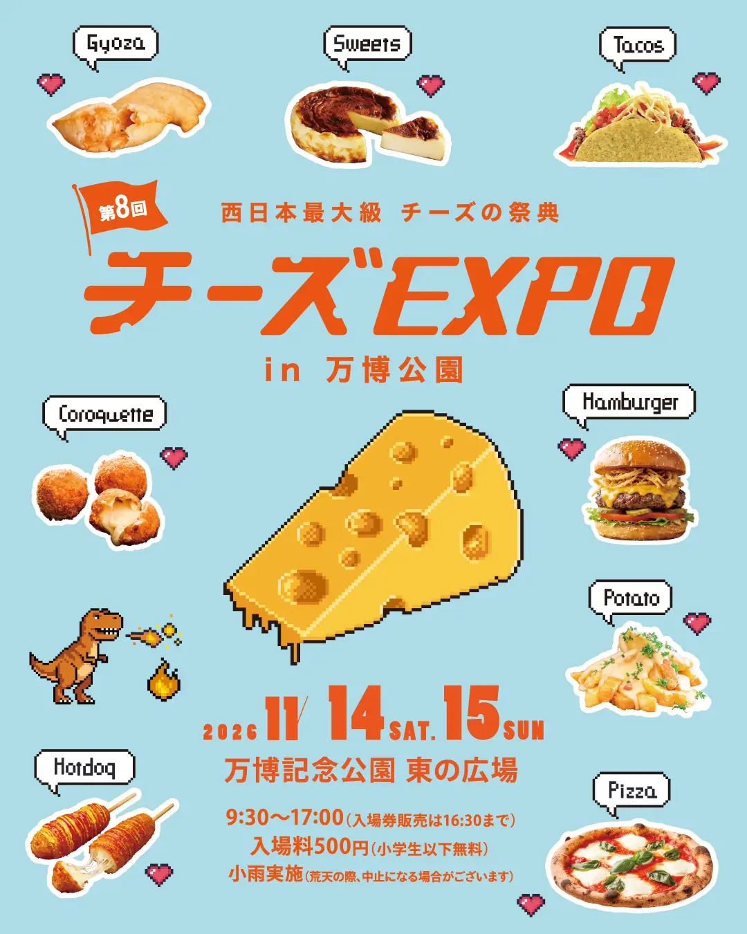 チーズEXPO【日本最大級のチーズの祭典】 - 2026年11月14日(土)15日(日)開催決定！