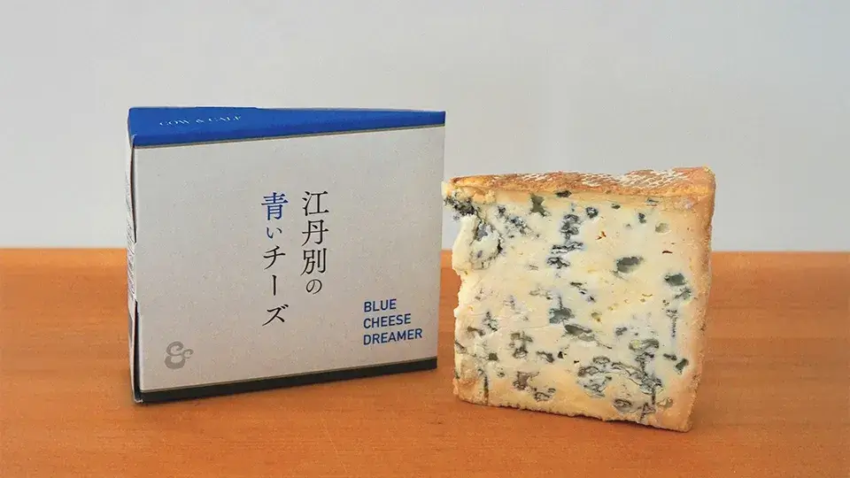 江丹別の青いチーズ