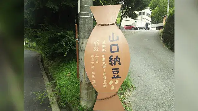 山口納豆