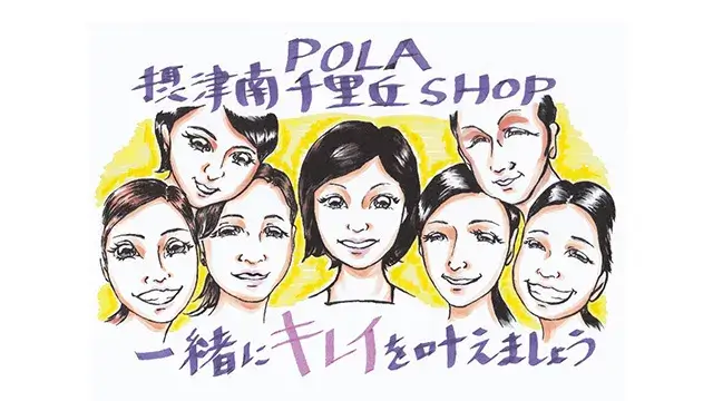 POLA摂津南千里丘店